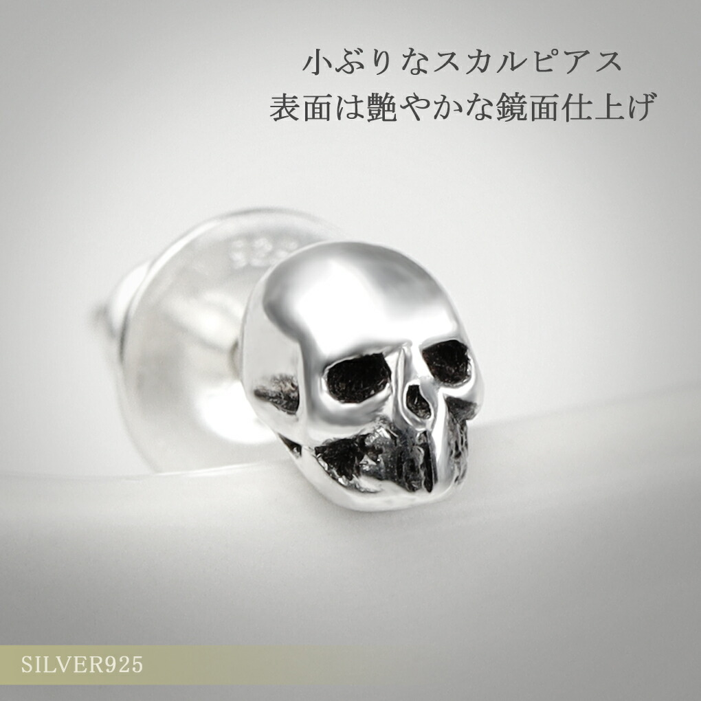SAINTS（セインツ） ミニ シルバー スカル ピアス 1P 片耳用 シルバー