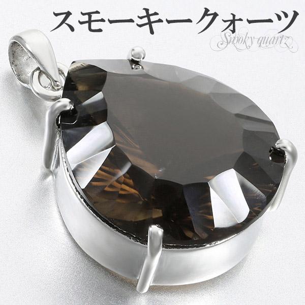 Yahoo! Yahoo!ショッピング(ヤフー ショッピング)スモーキークォーツ シルバー ペンダントトップ 大粒 カット 雫 天然石 パワーストーン ペンダント ヘッド トップ レディース 女性 一粒 ブラウン 茶