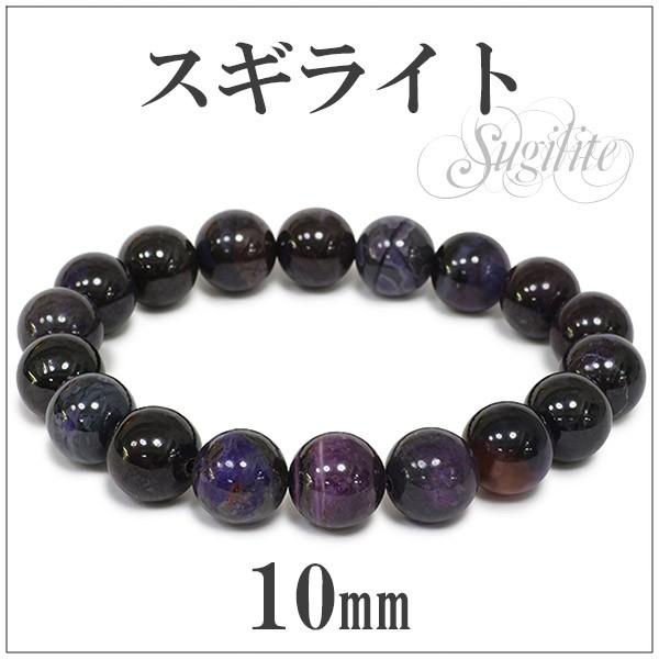 Yahoo! Yahoo!ショッピング(ヤフー ショッピング)スギライト ブレスレット 10mm 17cm 天然石 パワーストーン 腕輪 数珠 プレゼント