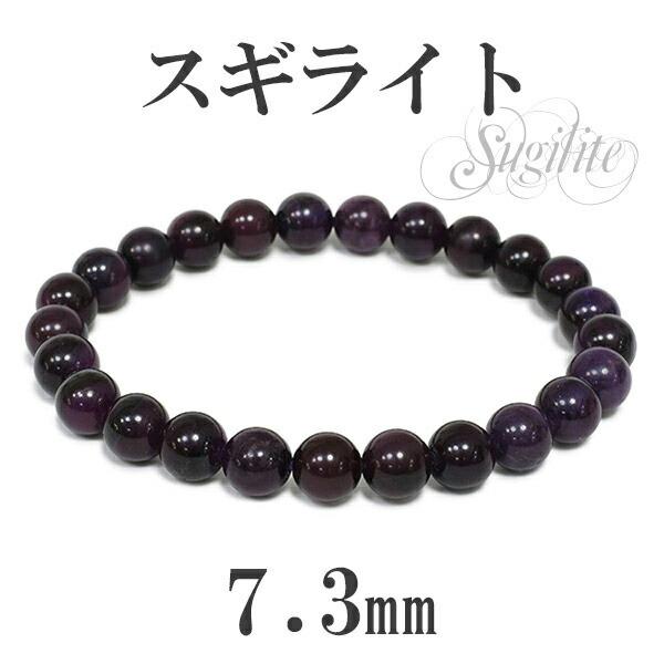 Yahoo! Yahoo!ショッピング(ヤフー ショッピング)スギライト ブレスレット 7.3mm 17cm 天然石 パワーストーン 腕輪 数珠 プレゼント
