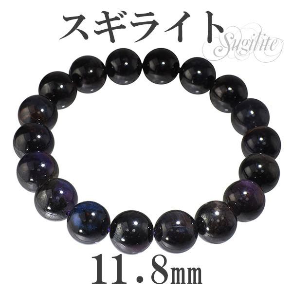 Yahoo! Yahoo!ショッピング(ヤフー ショッピング)スギライト ブレスレット 11.8mm 19.5cm 天然石 パワーストーン 腕輪 数珠 プレゼント