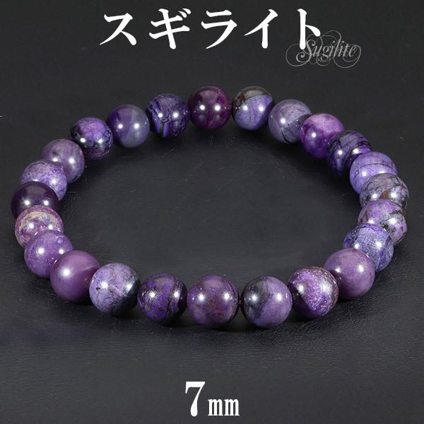 Yahoo! Yahoo!ショッピング(ヤフー ショッピング)スギライト ブレスレット 7mm 15.5cm レディースS サイズ 天然石 パワーストーン ヒーリング ストーン 癒し レディース 腕輪 数珠 プレゼント