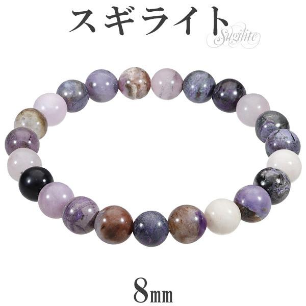 Yahoo! Yahoo!ショッピング(ヤフー ショッピング)スギライト ブレスレット 8mm 17cm レディースM サイズ 天然石 パワーストーン ヒーリング ストーン 癒し 腕輪 数珠 スギライトブレス プレゼント
