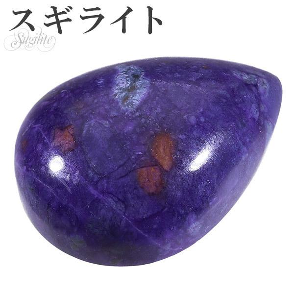 Yahoo! Yahoo!ショッピング(ヤフー ショッピング)スギライト ルース 裸石 磨き原石 縦約2.7cm 天然石 パワーストーン 原石 カボション ヒーリング ストーン 癒し 鉱物 鉱石 標本 置物 プレゼント