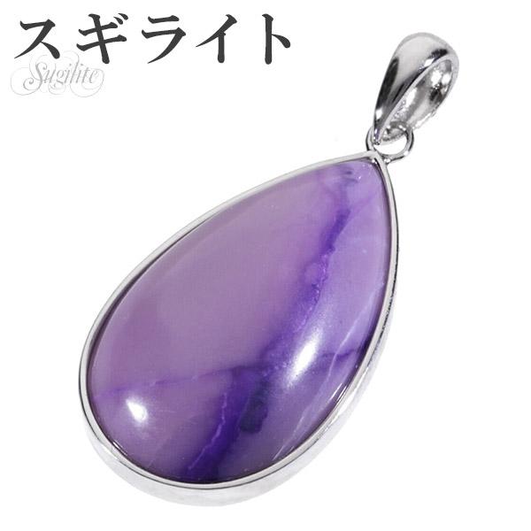 Yahoo! Yahoo!ショッピング(ヤフー ショッピング)スギライト シルバー ペンダントトップ 雫 天然石 パワーストーン ペンダント ヒーリングストーン ヘッド トップ スギライトペンダント プレゼント
