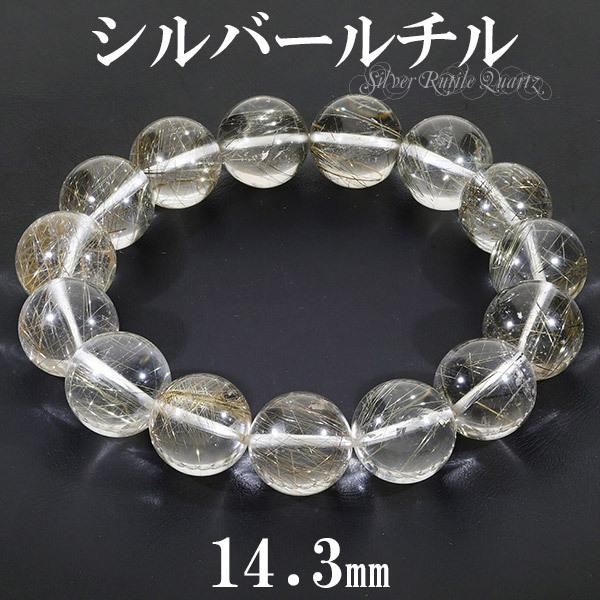 Yahoo! Yahoo!ショッピング(ヤフー ショッピング)シルバールチル ブラジル産 ブレスレット 大玉 14.3mm 19cm メンズL レディースLL サイズ シルバールチルクォーツ 天然石 パワーストーン