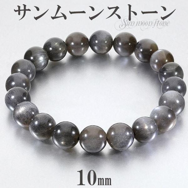 Yahoo! Yahoo!ショッピング(ヤフー ショッピング)ブラックサンムーンストーン タンザニア産 ブレスレット 10mm 18.5cm メンズL レディースLL サイズ サンムーンストーン 天然石 腕輪 数珠