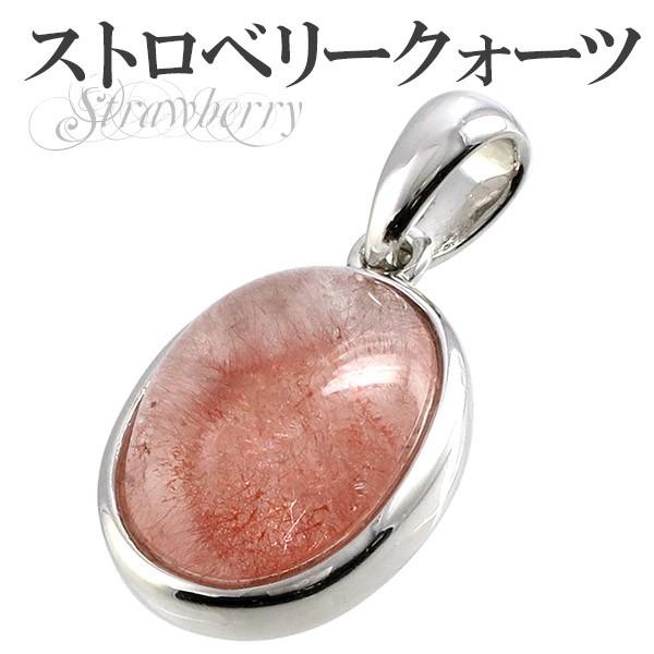 Yahoo! Yahoo!ショッピング(ヤフー ショッピング)ストロベリークォーツ ペンダントトップ シルバー オーバル 天然石 パワーストーン ペンダント ネックレストップ プレゼント