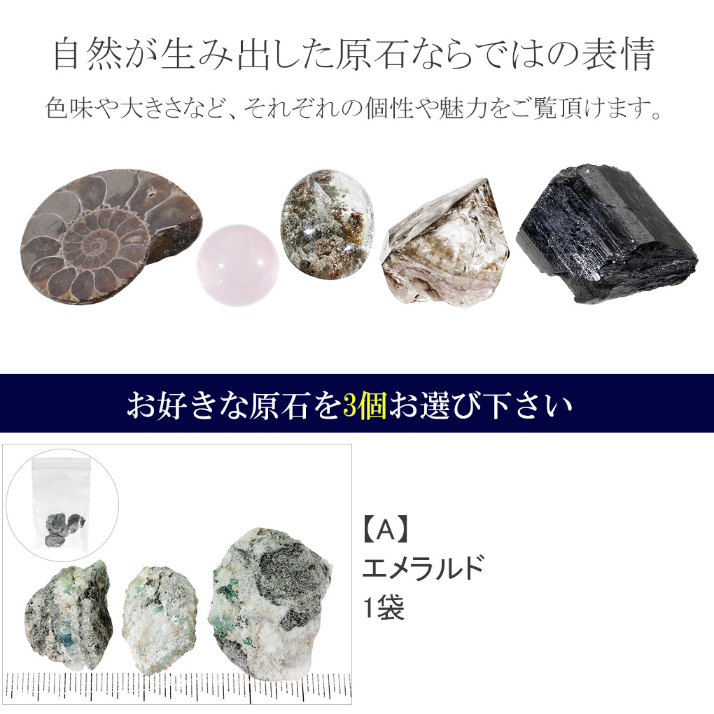 原石 選べる 3個 セット 天然石 パワーストーン 鉱物 鉱石 標本 化石