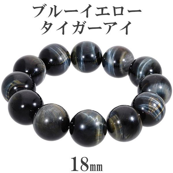 Yahoo! Yahoo!ショッピング(ヤフー ショッピング)タイガーアイ ブレスレット 大玉 ブルーイエロー 18mm 18cm 青黄虎目 天然石 パワーストーン メンズ ホークスアイ 腕輪 数珠 プレゼント