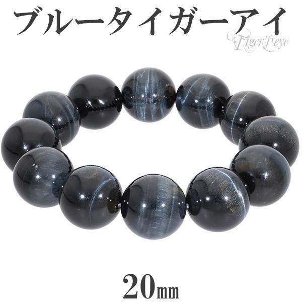 Yahoo! Yahoo!ショッピング(ヤフー ショッピング)ブルータイガーアイ ブレスレット 大玉 20mm 20cm ホークスアイ 青虎目 天然石 パワーストーン メンズ ホークスアイ 腕輪 数珠 プレゼント
