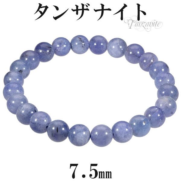 タンザナイト ブレスレット 7.5mm 17cm レディースM サイズ 誕生石 12 