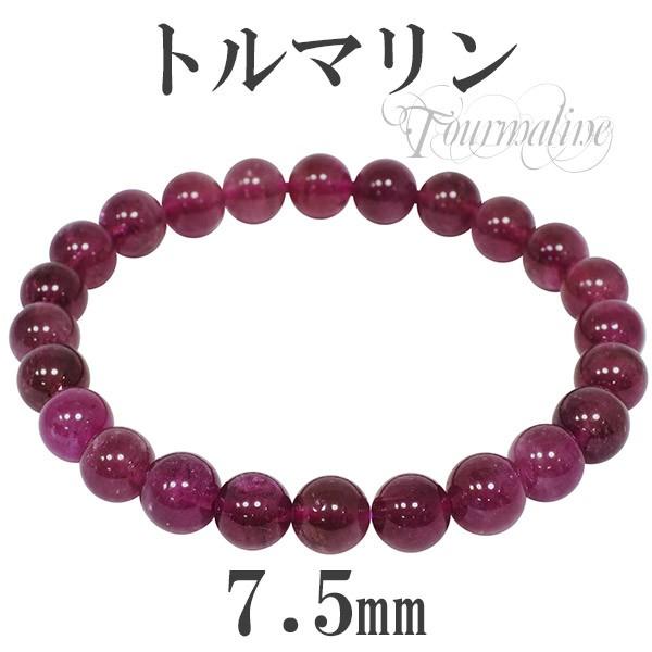 Yahoo! Yahoo!ショッピング(ヤフー ショッピング)ピンクトルマリン ブレスレット 7.5mm 17cm レディースM サイズ 天然石 パワーストーン 誕生石 10月 トルマリン 腕輪 プレゼント