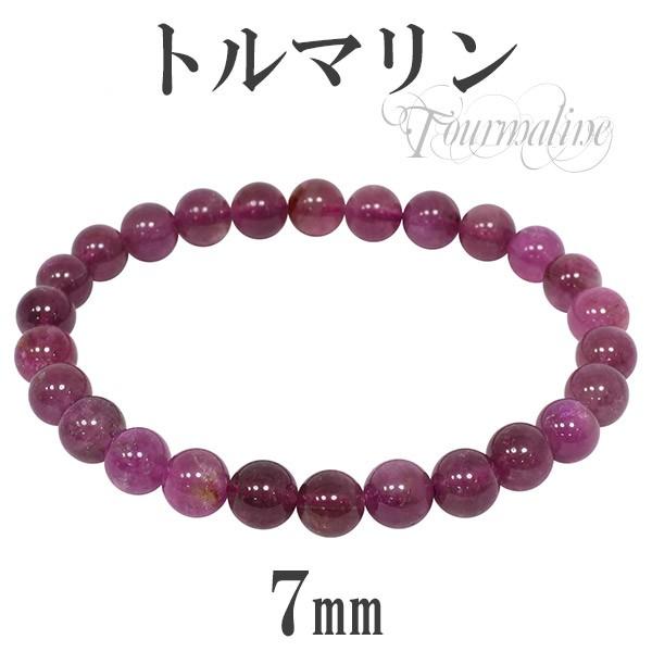 Yahoo! Yahoo!ショッピング(ヤフー ショッピング)ピンクトルマリン ブレスレット 7mm 17.5cm メンズM レディースL サイズ 天然石 パワーストーン 誕生石 10月 トルマリン 腕輪 プレゼント