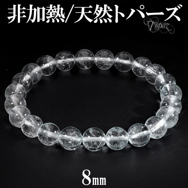 Yahoo! Yahoo!ショッピング(ヤフー ショッピング)トパーズ 天然 非加熱 ブレスレット 8mm 17.5cm メンズM レディースL サイズ 誕生石 11月 天然トパーズ 天然石 パワーストーン ブルー プレゼント