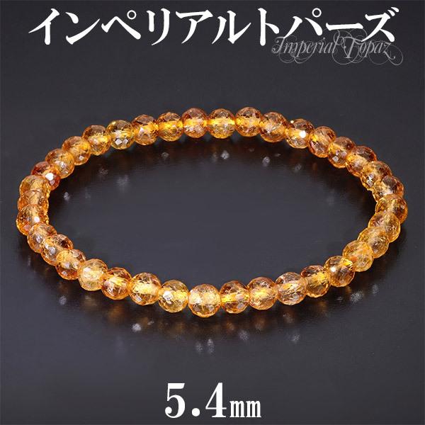 インペリアルトパーズ カット ブレスレット 5.4mm 18cm トパーズ メンズM レディースL サイズ 誕生石 11月 天然石 パワーストーン プレゼント