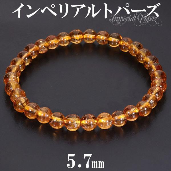 Yahoo! Yahoo!ショッピング(ヤフー ショッピング)インペリアルトパーズ ブレスレット 5.7mm 17.5cm メンズM レディースL サイズ トパーズ 誕生石 11月 天然石 パワーストーン オレンジ プレゼント