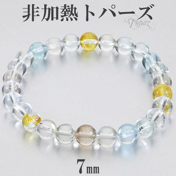 Yahoo! Yahoo!ショッピング(ヤフー ショッピング)トパーズ 天然 非加熱 ブレスレット 7mm 17.5cm メンズM レディースL サイズ 誕生石 11月 天然トパーズ ブルートパーズ ホワイトトパーズ