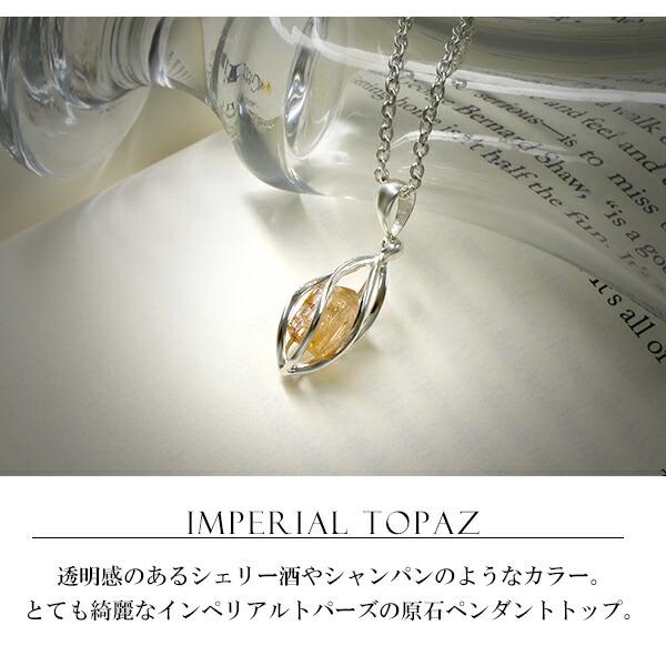インペリアルトパーズ シルバー ペンダントトップ 原石 入り