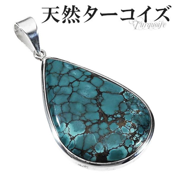 Yahoo! Yahoo!ショッピング(ヤフー ショッピング)天然ターコイズ トルコ石 シルバー ペンダントトップ 雫 誕生石 12月 天然石 パワーストーン ターコイズ 天然 ペンダント ヘッド トップ プレゼント