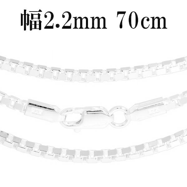 幅2.2mm長さ50cm 本物 シルバー 925スクエア ベネチアンチェーン 楽天市場】ベネチアンチェーン 幅約2.2mm 40cm〜70cm シルバー