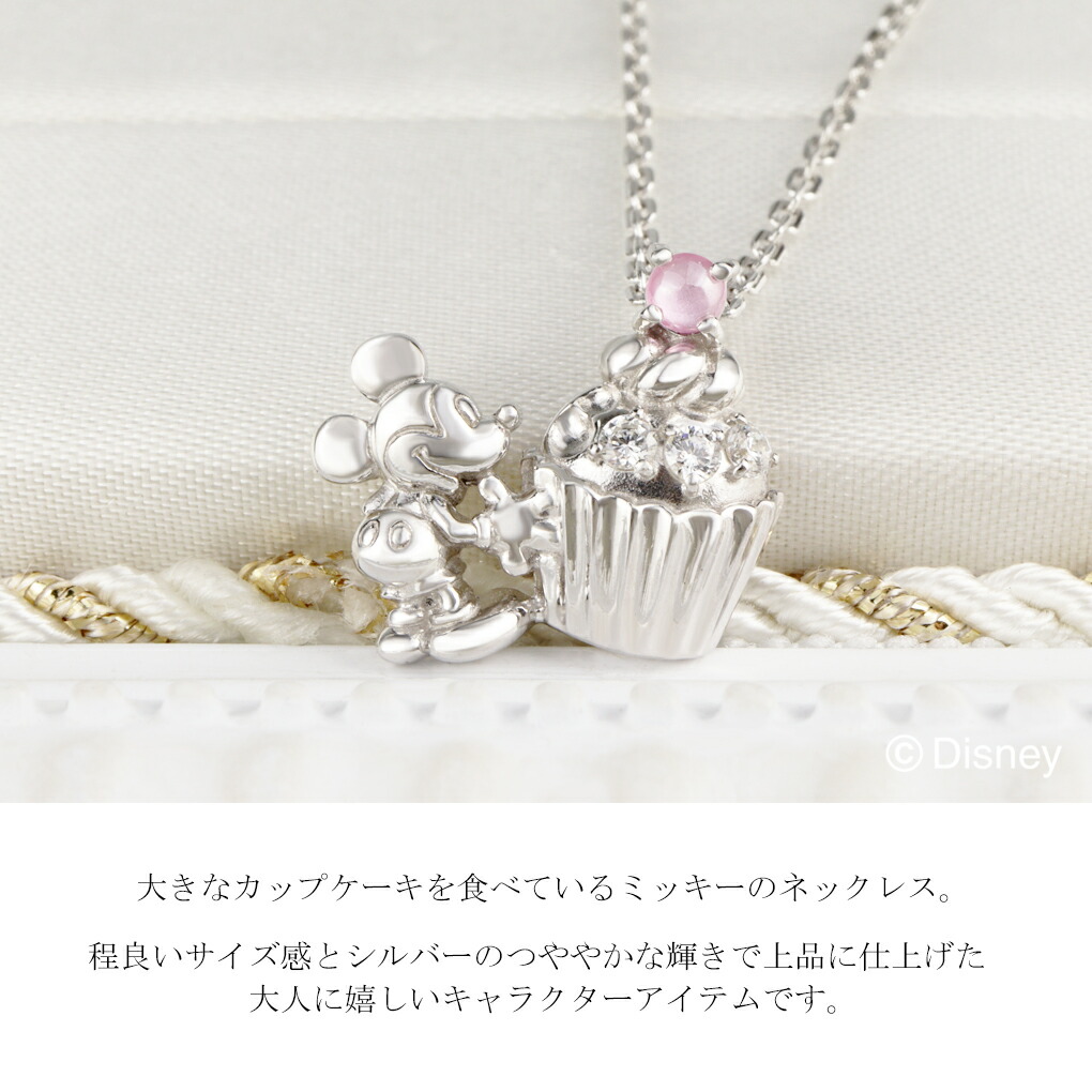 Disney（ディズニー） ミッキー カップケーキ ネックレス ペンダント