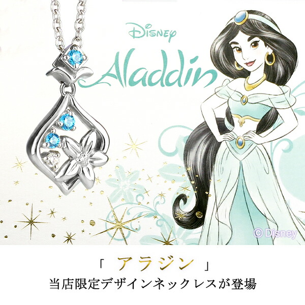 Disney ディズニー 当店限定 アラジン ジャスミン ネックレス
