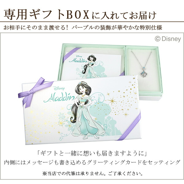 Disney ディズニー 当店限定 アラジン ジャスミン ネックレス