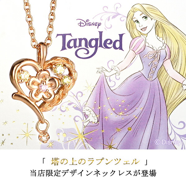 ディズニー 当店限定 ラプンツェル ネックレス...の詳細画像3