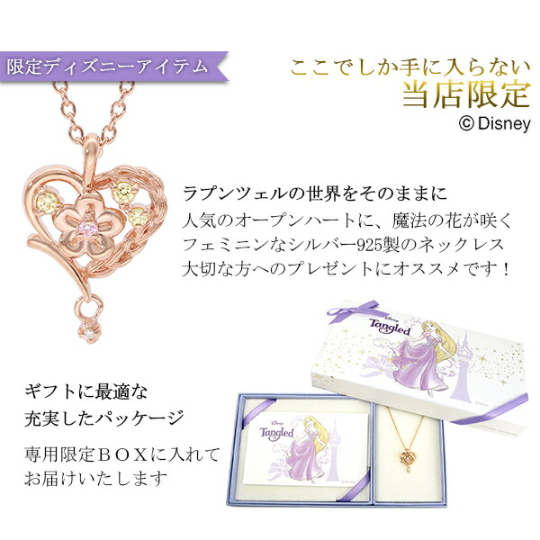 Disney（ディズニー） 当店限定 ラプンツェル ネックレス 塔の上の