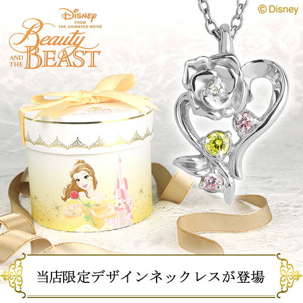 ディズニー 当店限定 美女と野獣 ベル ネックレス 限定 公式 オフィシャル ディズニープリンセス Disney グッズ ダイヤモンド ハート 薔薇 バラ 花 | Disney | 01