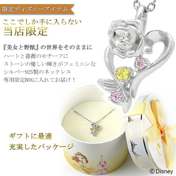 ディズニー 当店限定 美女と野獣 ベル ネックレス 限定 公式 オフィシャル ディズニープリンセス Disney グッズ ダイヤモンド ハート 薔薇 バラ 花 | Disney | 02