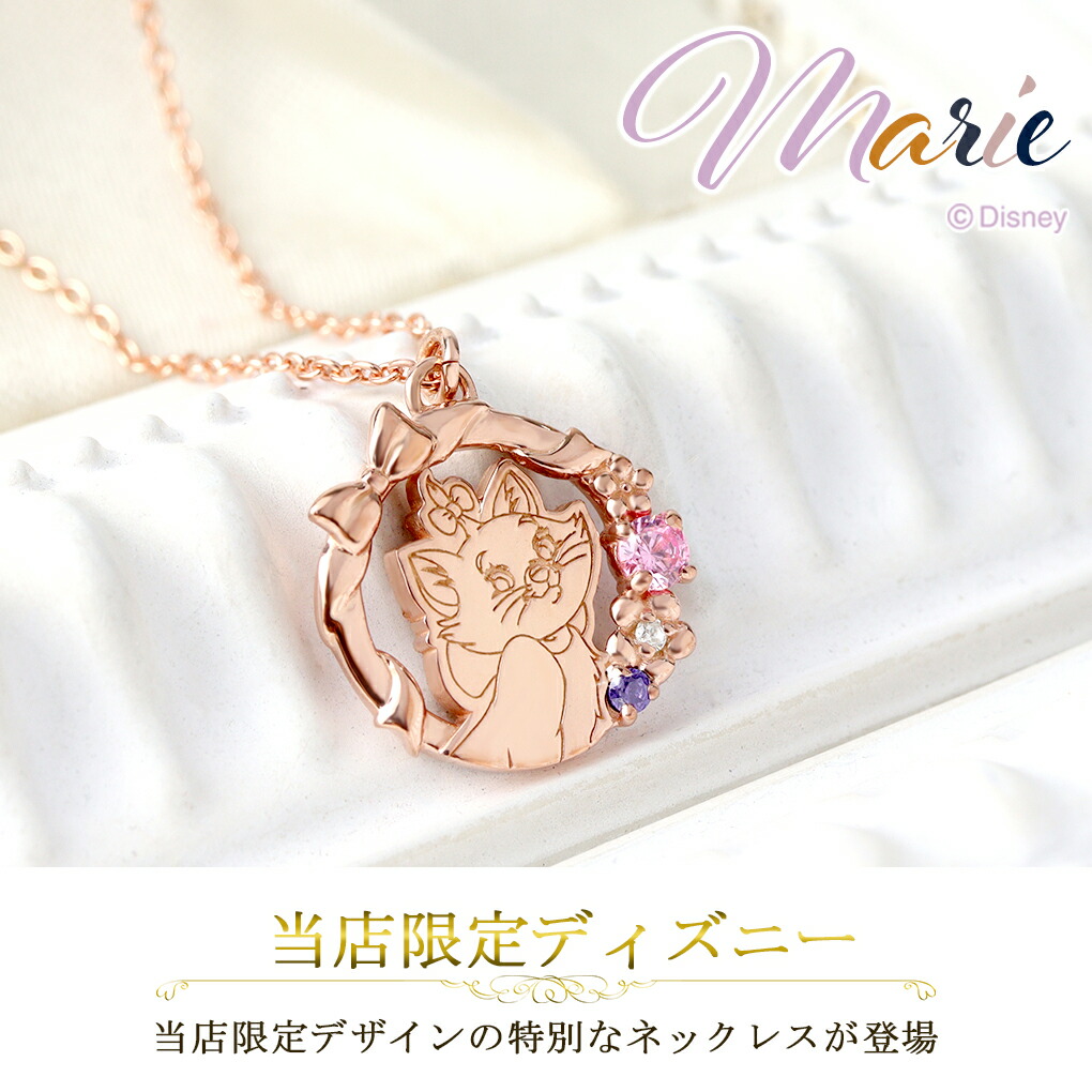 Disney（ディズニー） 数量限定 おしゃれキャット マリー ネックレス