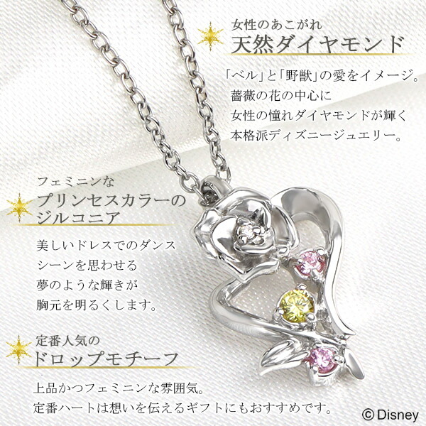 ディズニー 当店限定 美女と野獣 ベル ネックレス 限定 公式 オフィシャル ディズニープリンセス Disney グッズ ダイヤモンド ハート 薔薇 バラ 花 | Disney | 04