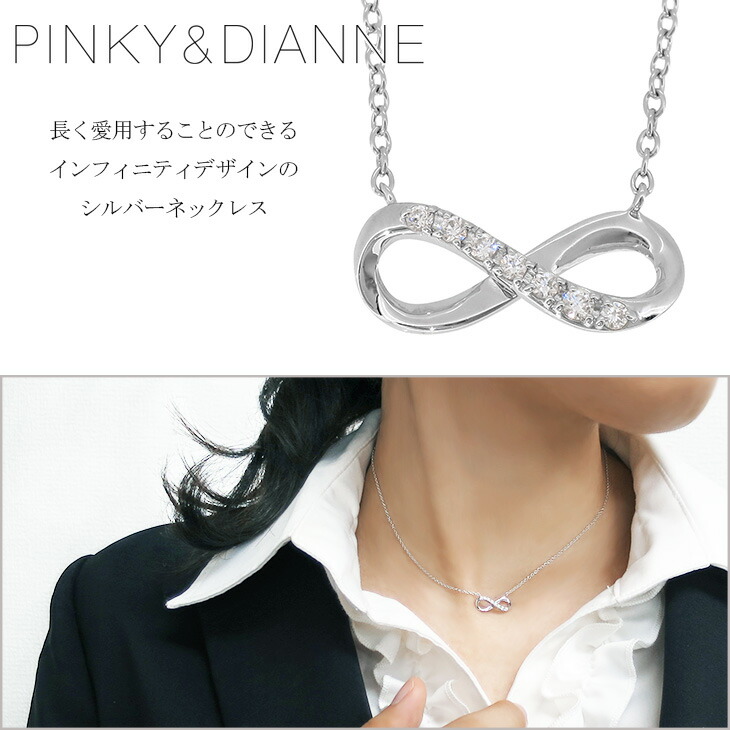 PINKY&DIANNE（ピンキー アンド ダイアン） ピンキー&ダイアン