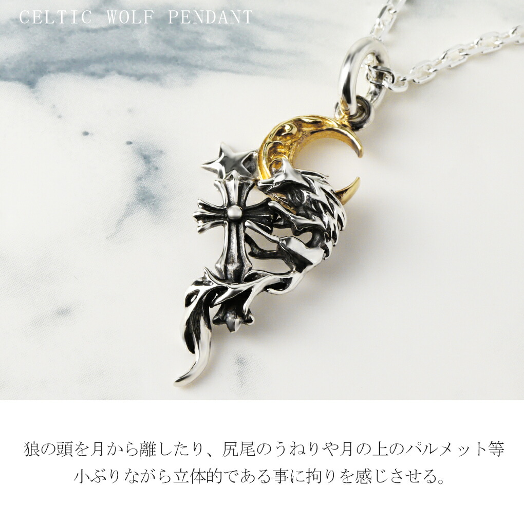 WOLFMAN B.R.S（ウルフマンBRS） ネックレス ケルティックウルフ