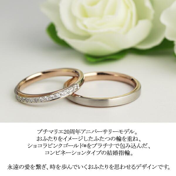 結婚指輪 刻印無料 ペアリング Petit Marie プチマリエ 20周年記念