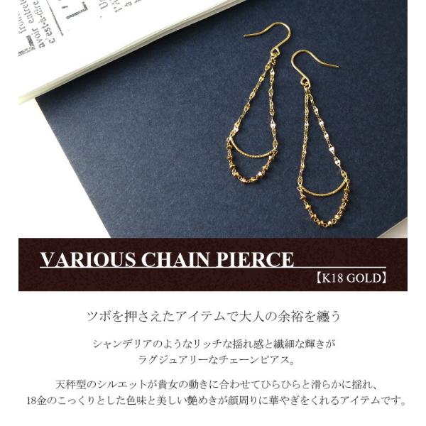 K18 ゴールド 揺れる ドロップ チェーン ピアス 2P 両耳用 18金 18k