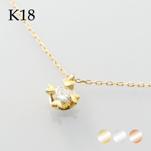 選べる3カラー K18 ゴールド 天然 ダイヤモンド 0.10ct 一粒ネックレス 金 18金 18k ネックレス ピンクゴールド ホワイトゴールド 天然ダイヤ
