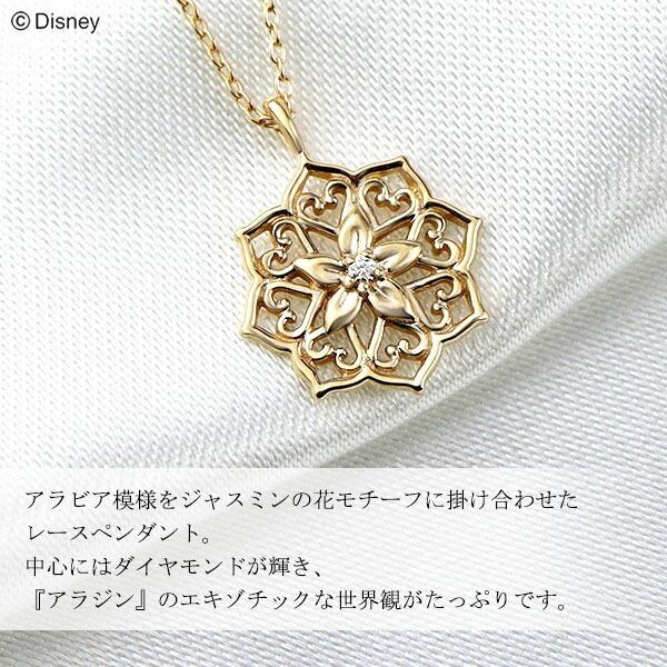 Disney（ディズニー） アラジン ジャスミン 透かし フラワー 