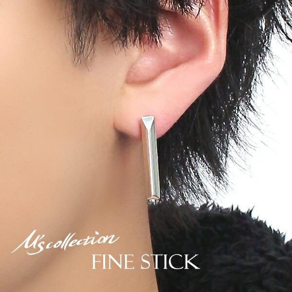 M's collection エムズコレクション FINE D. STICK ピアス 1P 片耳用 シルバー925 シルバーアクセサリー スタッドピアス スタッズピアス スティック