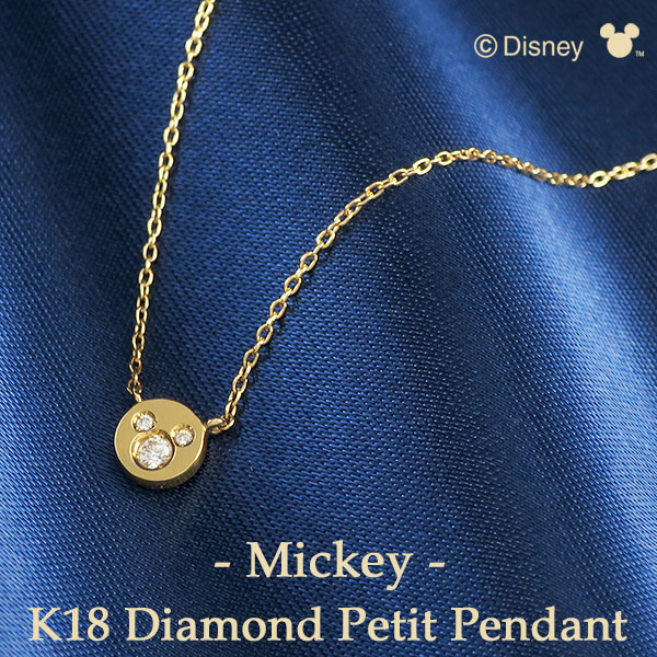 ディズニー ミッキー ダイヤモンド プチ ペンダント K18 ゴールド ネックレス ミッキーマウス 18金 Disney 公式 ディズニーネックレス オフィシャル