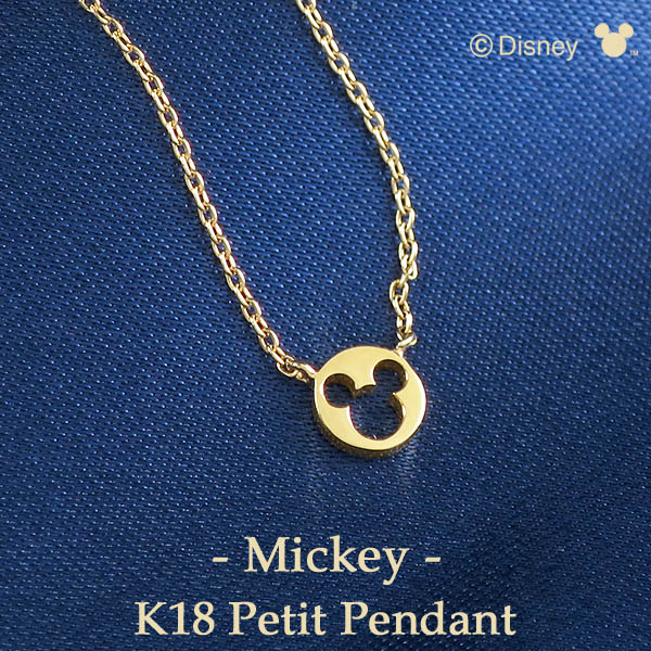 ディズニー ミッキー プチ ペンダント K18 ゴールド ネックレス ミッキーマウス 18金 Disney 公式 ディズニーネックレス オフィシャル ジュエリー