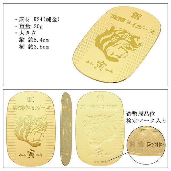 期間限定 阪神タイガース 純金小判 20g 令和四年 寅年 虎 阪神