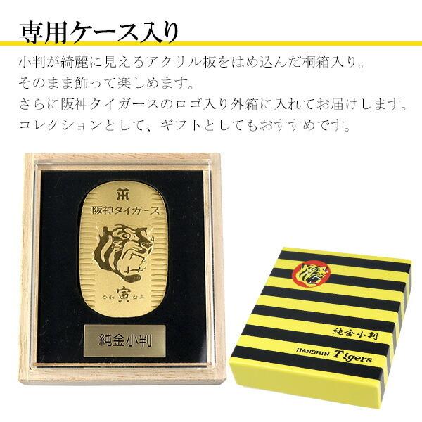 期間限定 阪神タイガース 純金小判 20g 令和四年 寅年 虎 阪神