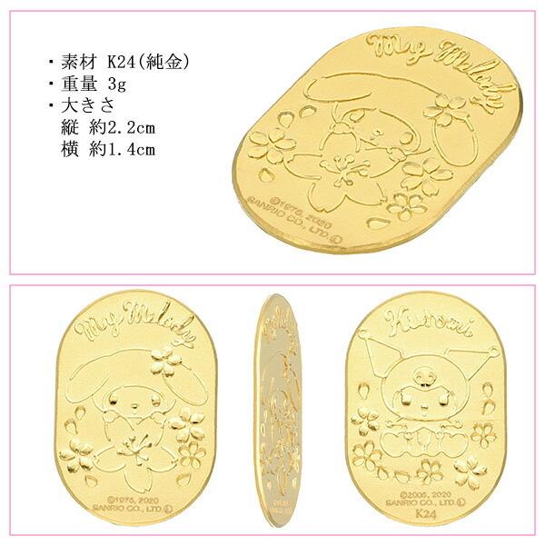 sanrio（サンリオ） マイメロディ クロミ 純金小判 3g マイメロ 純金