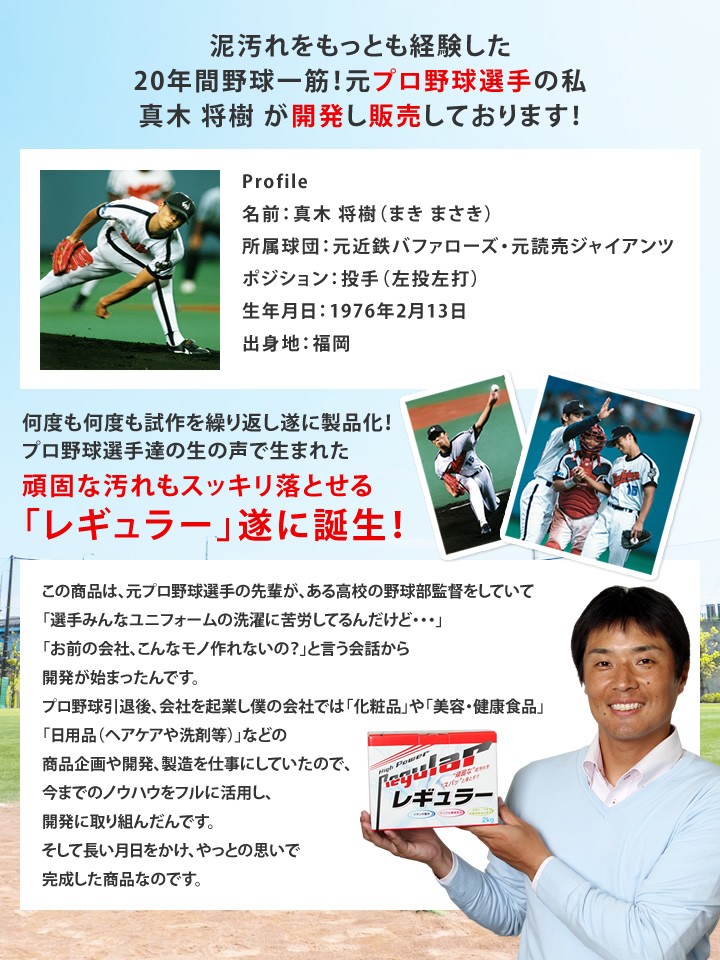 洗剤 泥汚れ『レギュラー』2kg 野球 洗濯 ガンコ 汚れ すっきり 洗剤 スッキリ 泥 土 泥汚れ洗剤 ユニフォーム洗剤 野球洗剤 子供 サッカー  :01:ライフネクスト ヤフー店 - 通販 - Yahoo!ショッピング