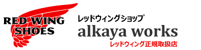 レッドウィング専門alkaya works ロゴ