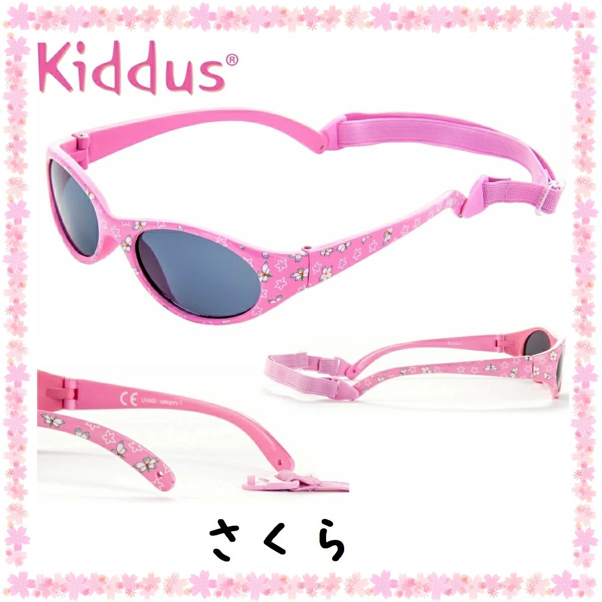 おしゃれ ガールズ 女の子 子供用 サングラス 2歳 - ６歳 UV400 レンズ バンドでサイズ調節 落下防止 スペインブランド キッダス 子供 キッズ | Kiddus | 02