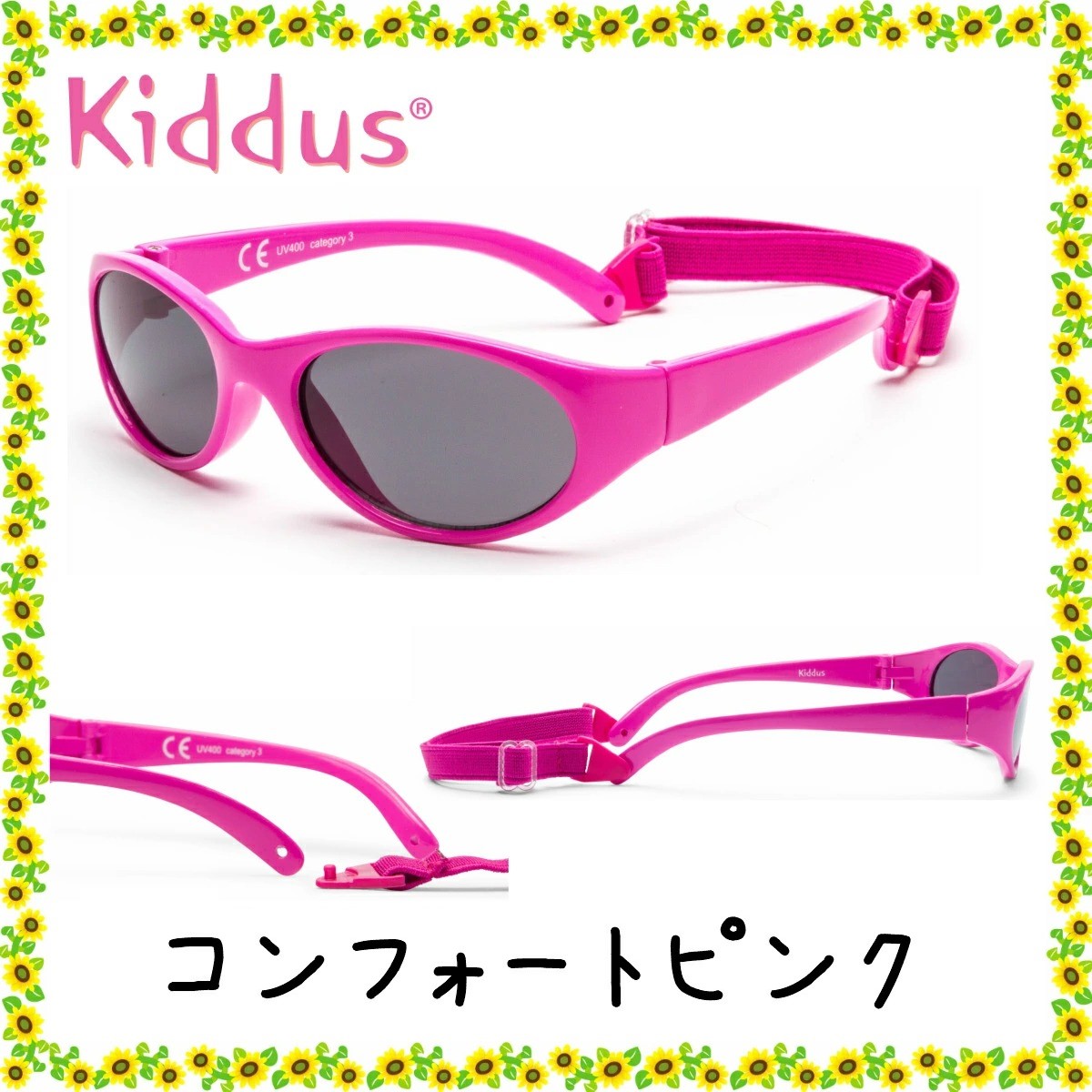 おしゃれ ガールズ 女の子 子供用 サングラス 2歳 - ６歳 UV400 レンズ バンドでサイズ調節 落下防止 スペインブランド キッダス 子供 キッズ | Kiddus | 07